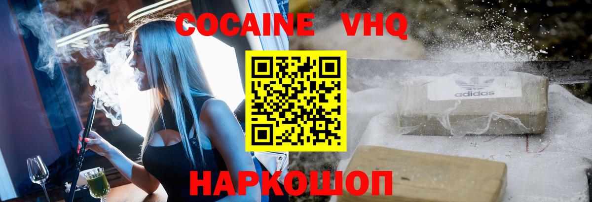 COCAIN  COCAIN FishScale  Вход с VPN  КОКАИН 97%  Ростов Великий 