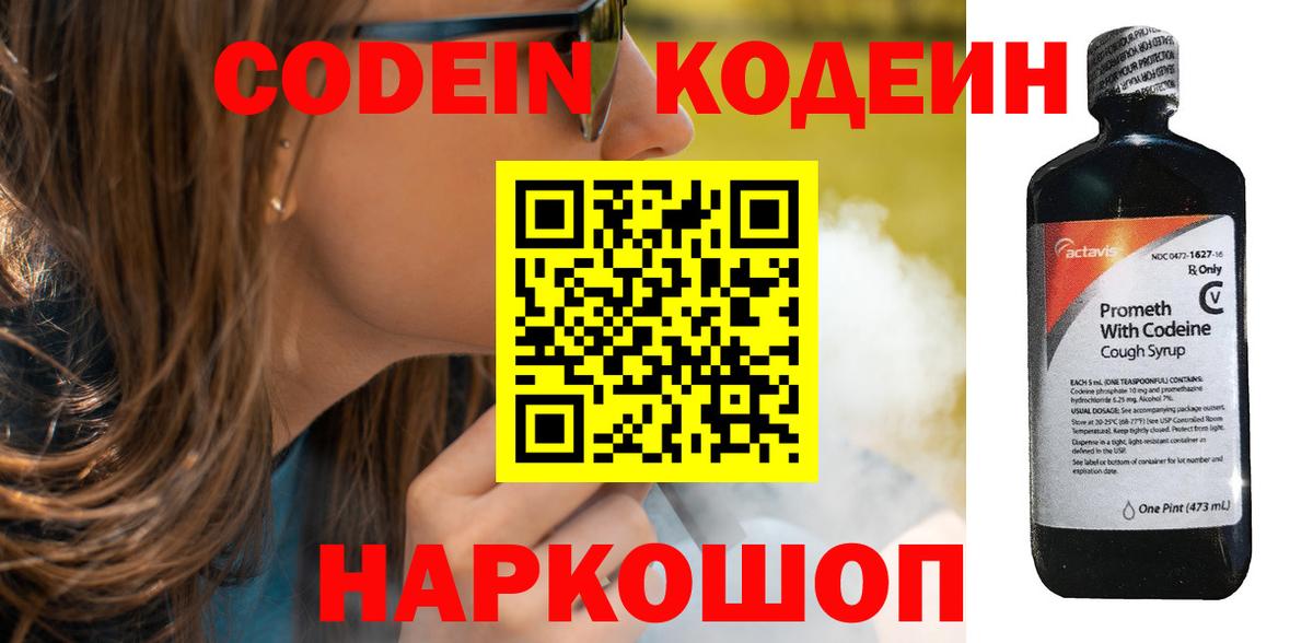 Ростов Великий  Кодеиновый сироп Lean напиток Lean (лин)  Вход с VPN  Кодеин напиток Lean (лин) 