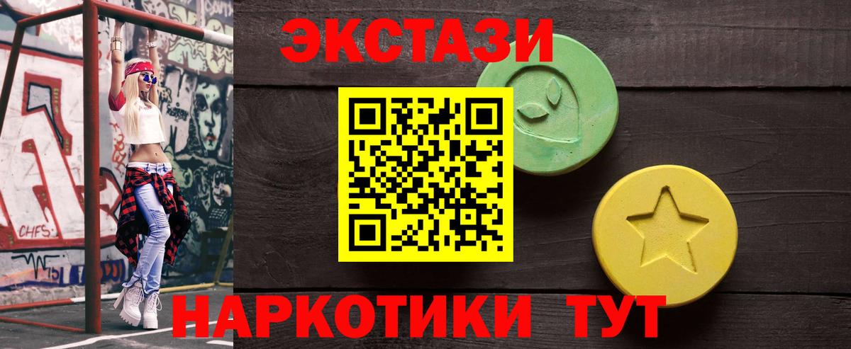 ЭКСТАЗИ 250 мг Ростов Великий