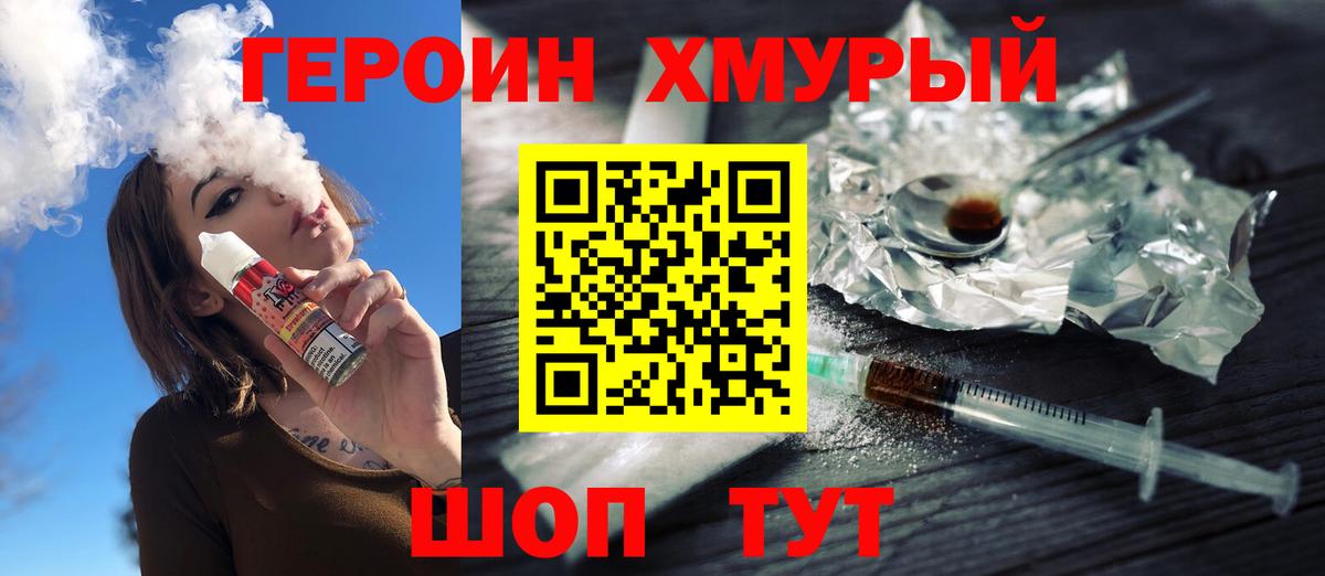 Героин хмурый Ростов Великий