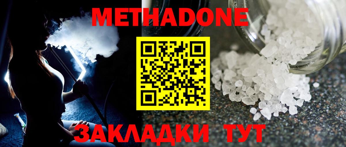 Метадон кристалл Ростов Великий
